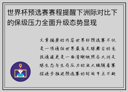 世界杯预选赛赛程提醒下洲际对比下的保级压力全面升级态势显现 世界杯预选赛赛程提醒下洲际对比下的保级压力全面升级态势显现