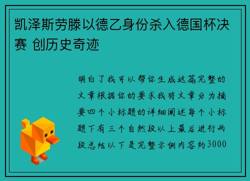 凯泽斯劳滕以德乙身份杀入德国杯决赛 创历史奇迹