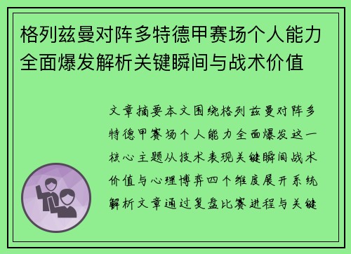 格列兹曼对阵多特德甲赛场个人能力全面爆发解析关键瞬间与战术价值 格列兹曼对阵多特德甲赛场个人能力全面爆发解析关键瞬间与战术价值