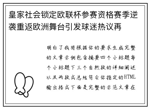 皇家社会锁定欧联杯参赛资格赛季逆袭重返欧洲舞台引发球迷热议再 皇家社会锁定欧联杯参赛资格赛季逆袭重返欧洲舞台引发球迷热议再